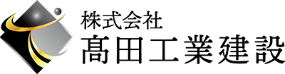 株式会社髙田工業建設｜神奈川県横浜市で、解体工事を手がける会社です。